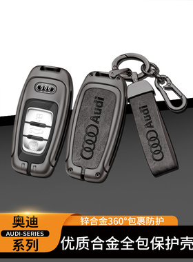 奥迪钥匙套A6L高档12-23款A4L A8 A7 Q7Q5L男士金属钥匙壳包扣
