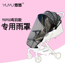 yuyu悠悠鸿羽婴儿推车配件冬天防风1