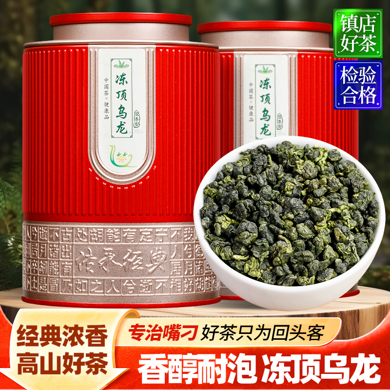 台湾高山冻顶乌龙茶礼盒装