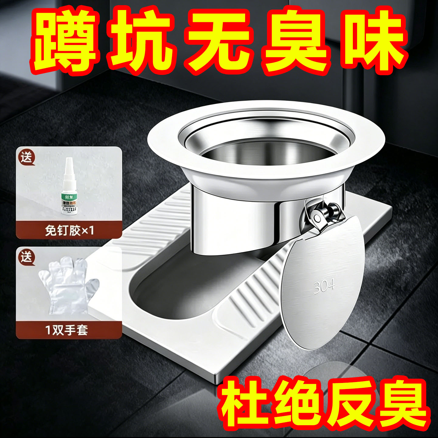 蹲便不锈钢重力防臭防返味防堵器