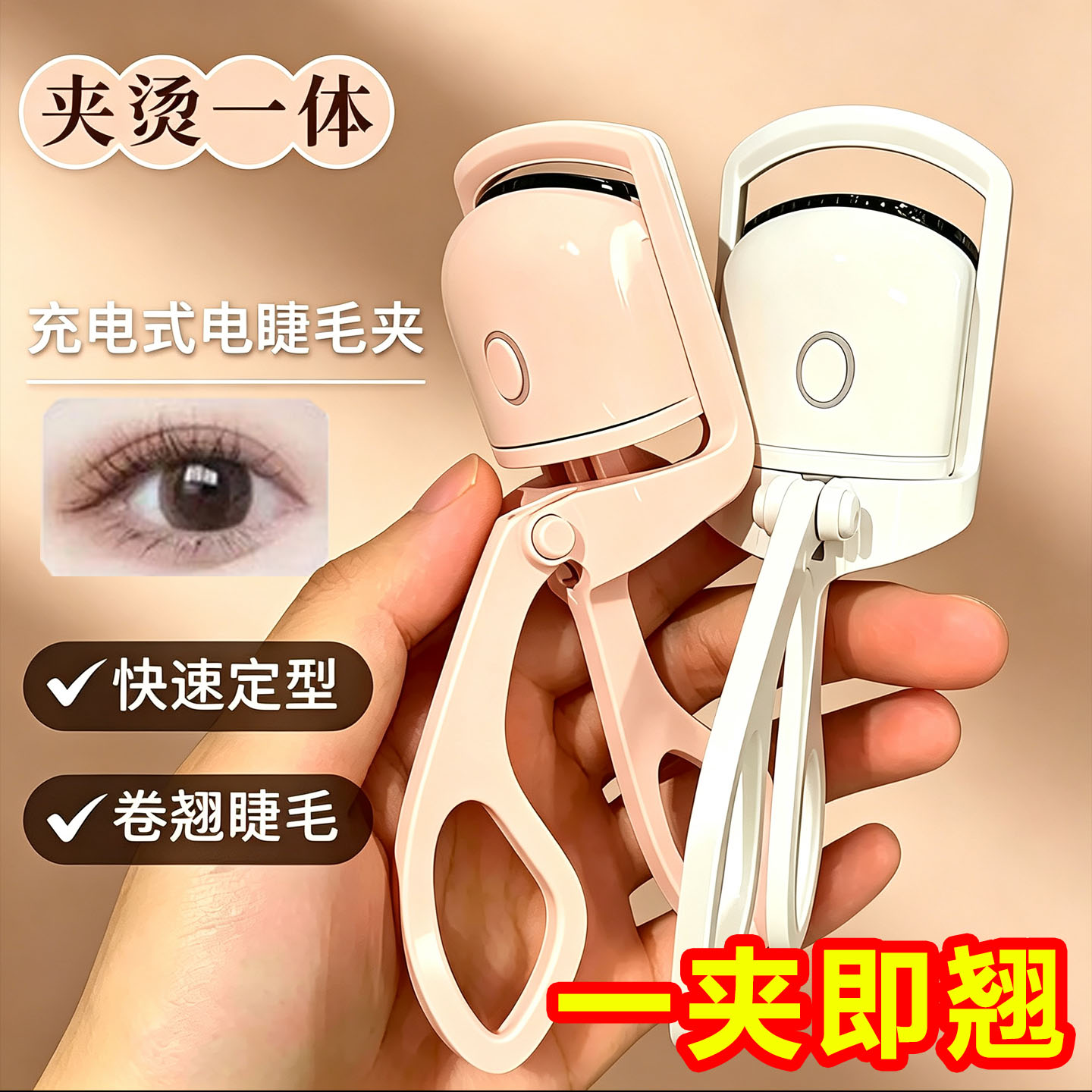 充电加热睫毛夹持久卷翘