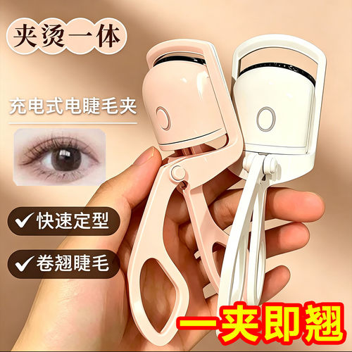 充电加热睫毛夹持久卷翘