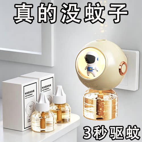 电热蚊香加热器无味定时补充液
