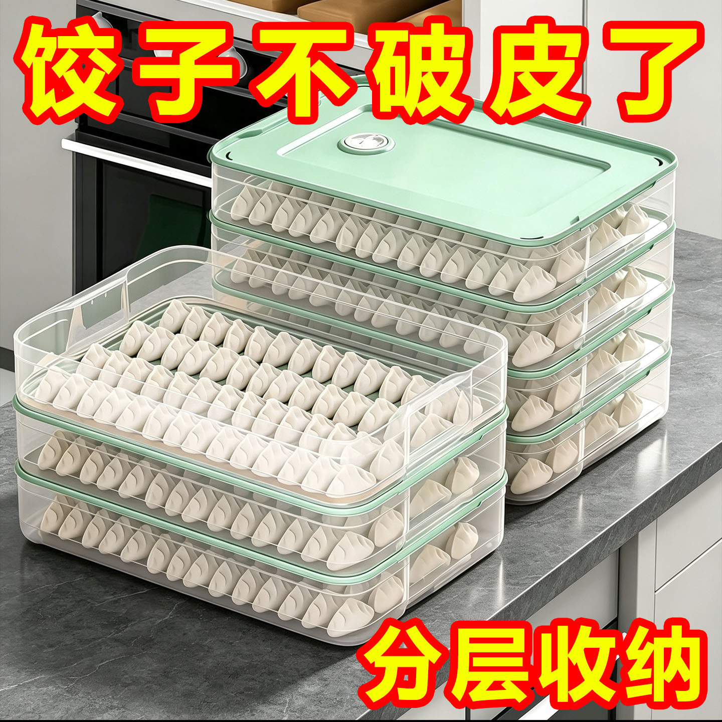 冰箱用多层饺子速冻保鲜收纳盒