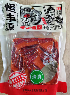 恒丰源手工全型牛油火锅底料500克正品四川火锅店的味道家用大袋