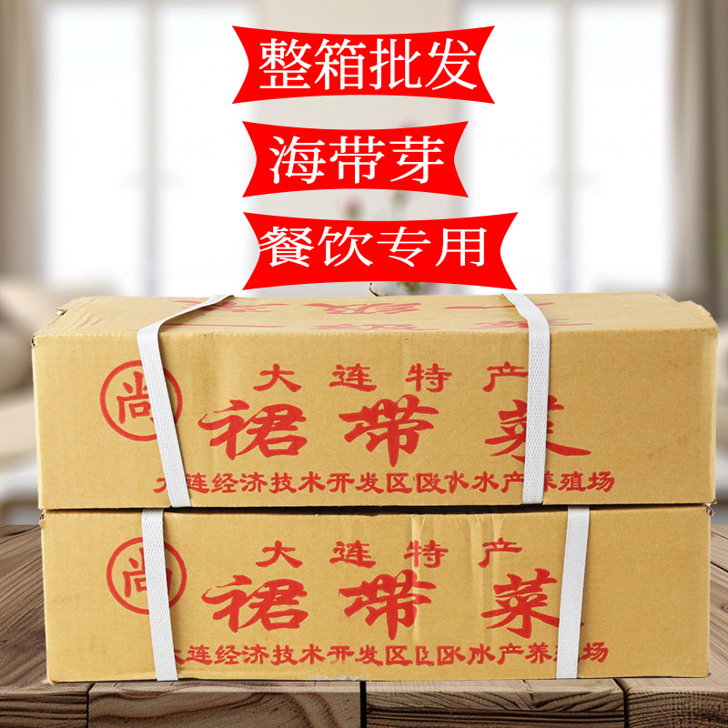 商用裙带菜海带芽整箱包邮 餐饮商用大连特产火锅鸭脖小吃店大箱