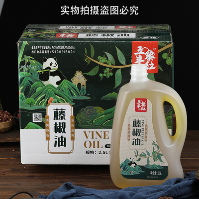 正宗四川汉源县特产鲜椒特麻花椒油藤椒油2.5L麻椒油凉拌菜调味油