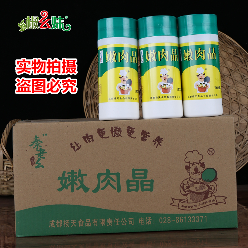 杨天秦老幺整箱大瓶400克嫩肉晶
