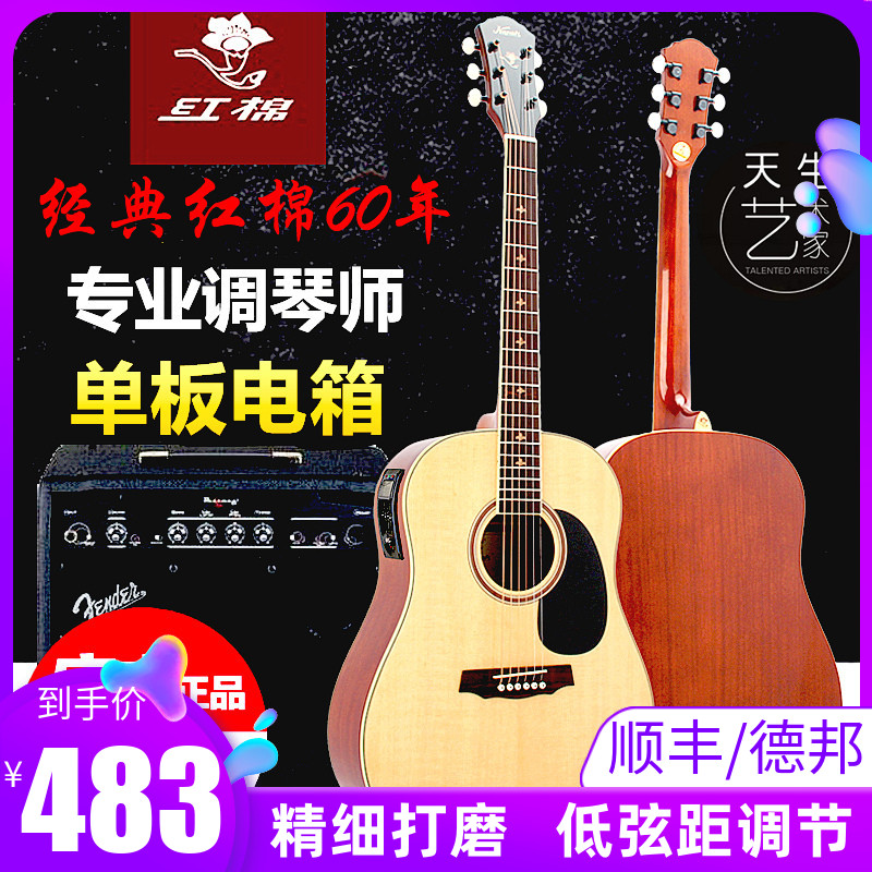红棉电箱吉他40寸41寸单板吉他sd-222面单吉他左手ld68民谣缺圆角