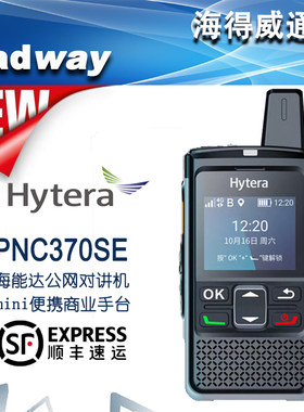 Hytera海能达PNC370SE公网对讲机