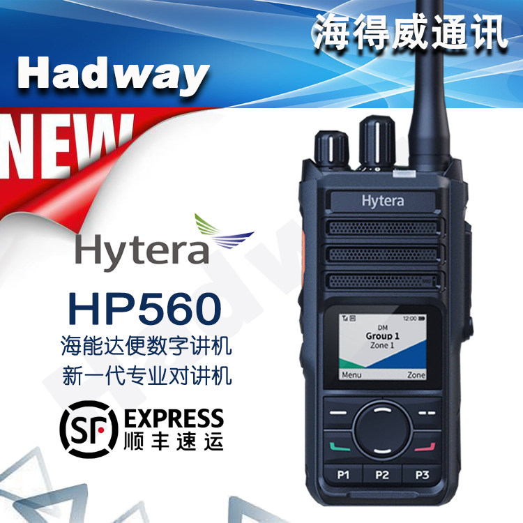 Hytera海能达HP560数字对讲机DMR