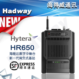 新款Hytera海能达HR650便携背负式中继台基站DMR双时隙应急通讯