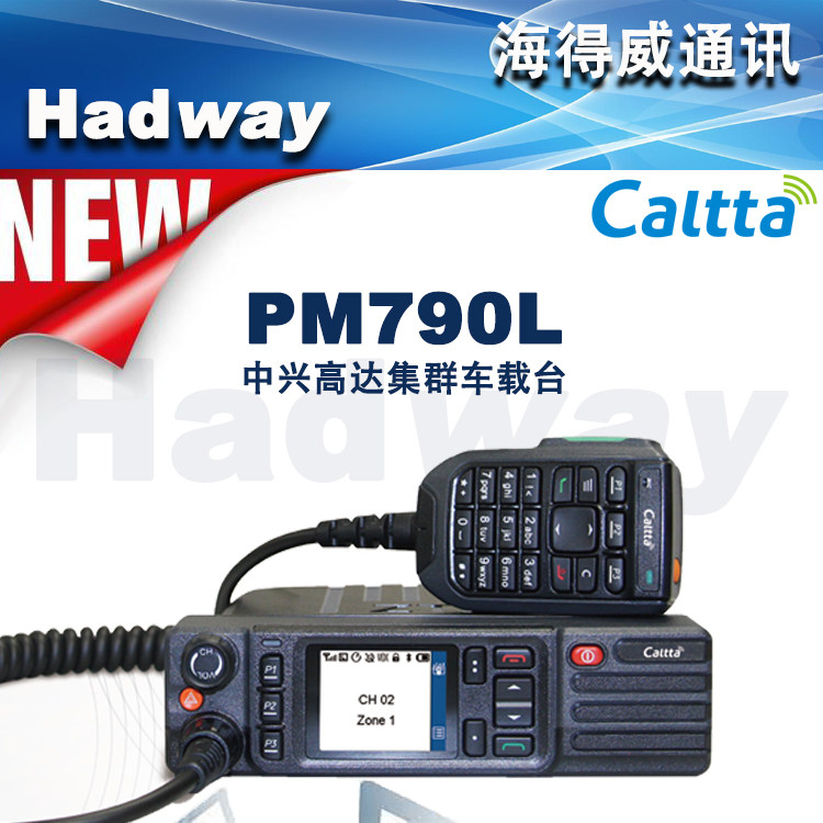 Caltta中兴高达PM790L数字集群车载台DMR制式双时隙对讲车载电台