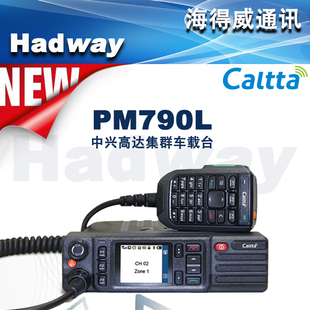 双时隙对讲车载电台 Caltta中兴高达PM790L数字集群车载台DMR制式