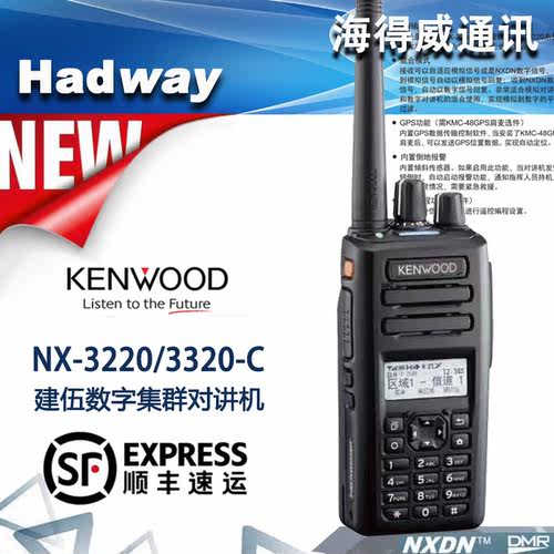 NX3320C建伍数字对讲机DMR/NXDN