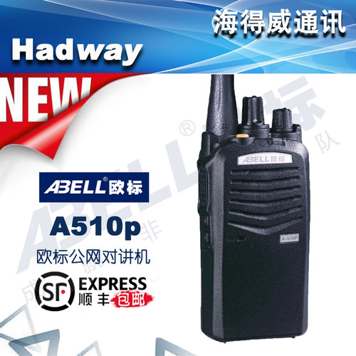 ABELL欧标A510防水大功率对讲机