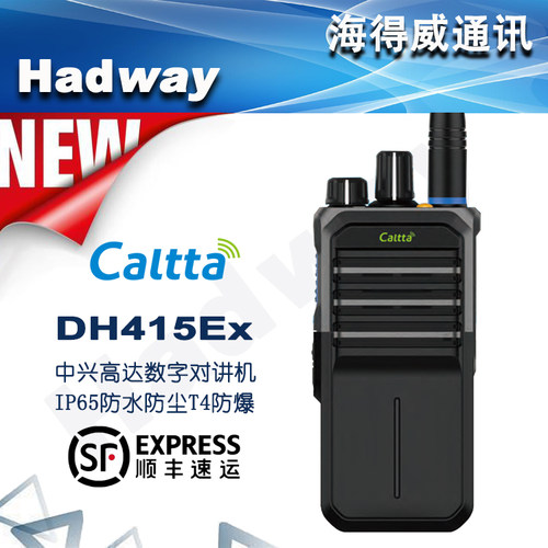 中兴高达DMR制式DH415Ex对讲机