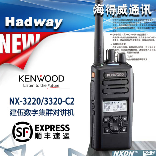 建伍数字对讲机NX-3320/3220-C2