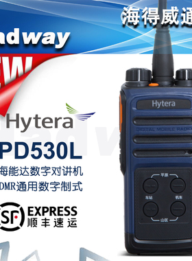 Hytera海能达PD530L列调数字对讲机铁路列调专用DMR双时隙XPT集群