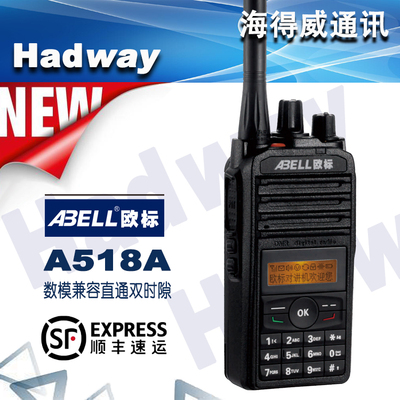 ABELL欧标A518A数字对讲机