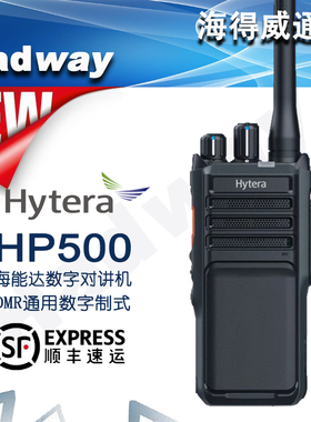 Hytera海能达HP500数字集群对讲机支持DMR双时隙对讲大功率手台