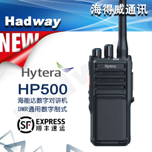 Hytera海能达HP500数字集群对讲机支持DMR双时隙对讲大功率手台