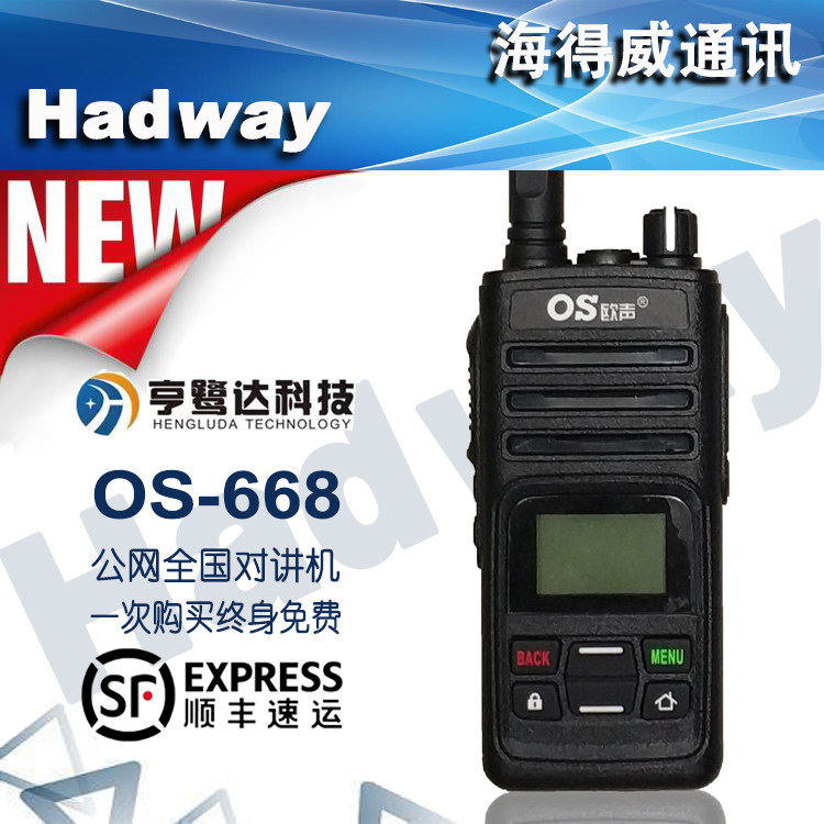 欧声OS-668不限距离公网对讲机