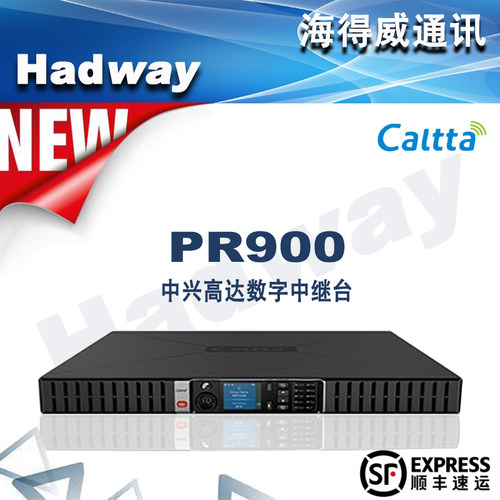 中兴高达PR900数字中继台DMR制式
