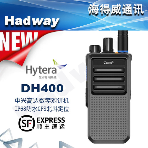 中兴高达数字对讲机DH400