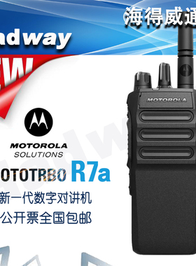 Motorola摩托罗拉R7a数字对讲机摩托罗拉DMR数字机P8668i升级款