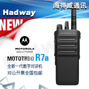 Motorola摩托罗拉R7a数字对讲机摩托罗拉DMR数字机P8668i升级款