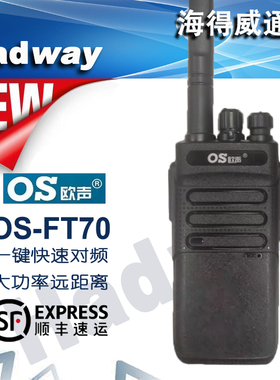 欧声OS-FT78/FT70对讲机一键快速对频Type-C直充10W实测超大功率