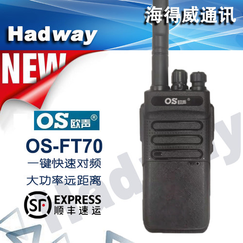 欧声OS-FT78/70一键对频对讲机