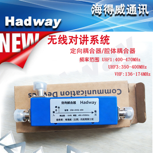 400MHz定向耦合器350兆无线对讲系统室内天馈耦合器腔体耦合器