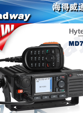Hytera海能达MD780i数字集群车载台DMR直通双时隙PDT集群北斗GPS