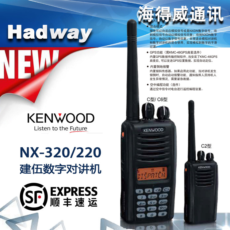 KENWOOD建伍NX-320C/NX-220C数字对讲机NXDN数字制式集群手台