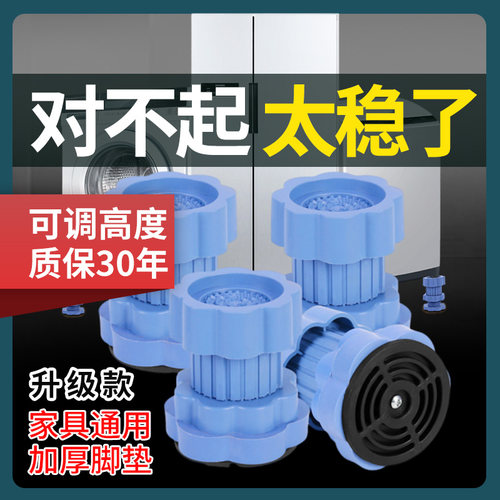 洗衣机底座通用脚垫增高