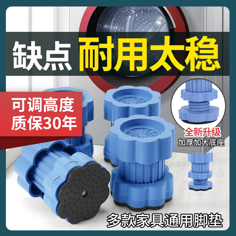 洗衣机可调节脚垫防滑防