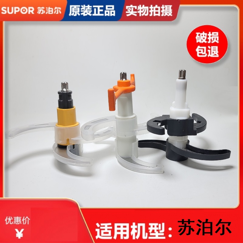 苏泊尔全系列原装刀头配件新老款