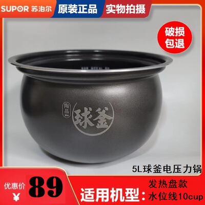 苏泊尔电压力锅内胆5L高度15.5cm