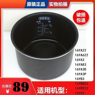 1.6L电饭煲16YA3内胆配件16YA622