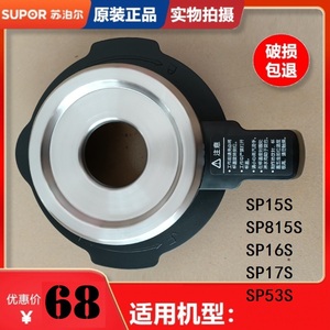 原装苏泊尔破壁机盖子SP17S热杯53S上盖815S料理机SP16S搅拌杯盖