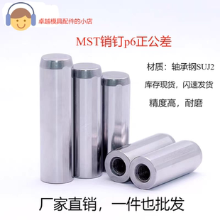 MST定位销内螺纹排气槽销钉圆柱销固定销实心米怡达p6正公差销钉