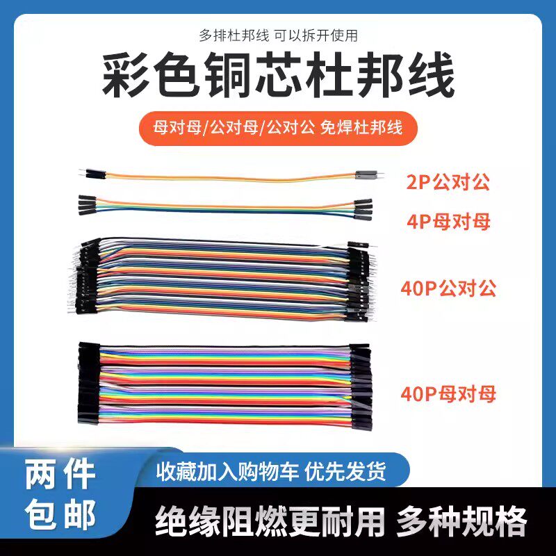 40P杜邦线铜芯彩色排线连接线PCB跳线 母对母 20CM  公对公21cm