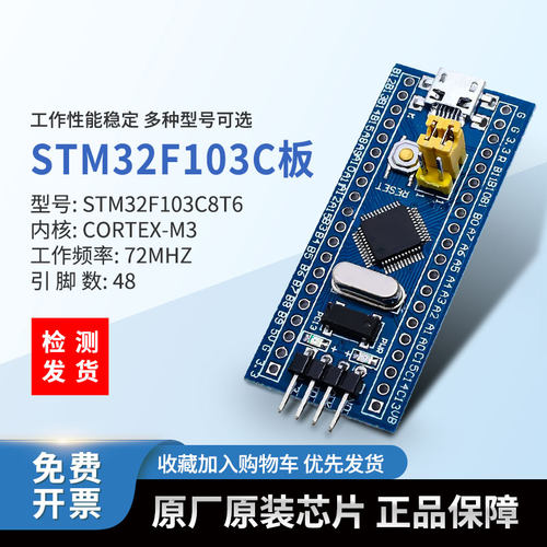STM32F103C8T6小系统板编程套件