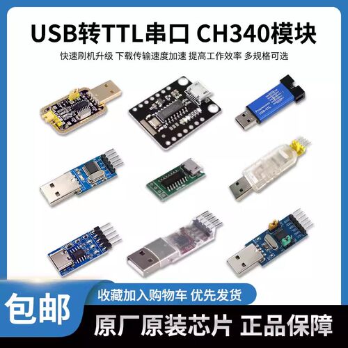 USB转串口模块CH340刷机板