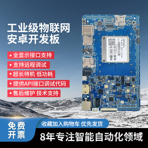全网通工控远程调试手持开发板