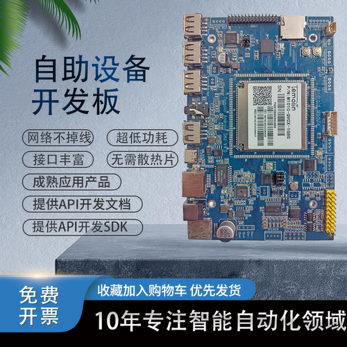 4G安卓 全网通 智能工控核心主板  智能扫码 无人售货机开发板