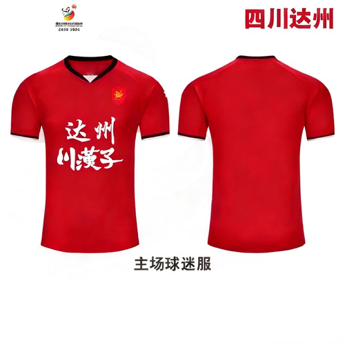 2025四川足球联赛川超球衣短袖球服比赛训练服应援T恤球迷服达州
