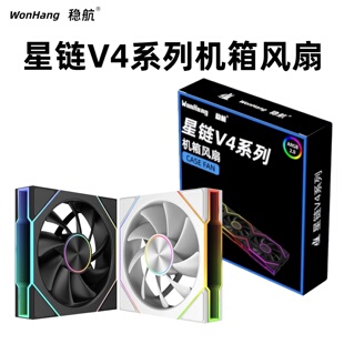 稳航星链V4机箱风扇积木四代无线拼接ARGB神光同步独立寻址非异步
